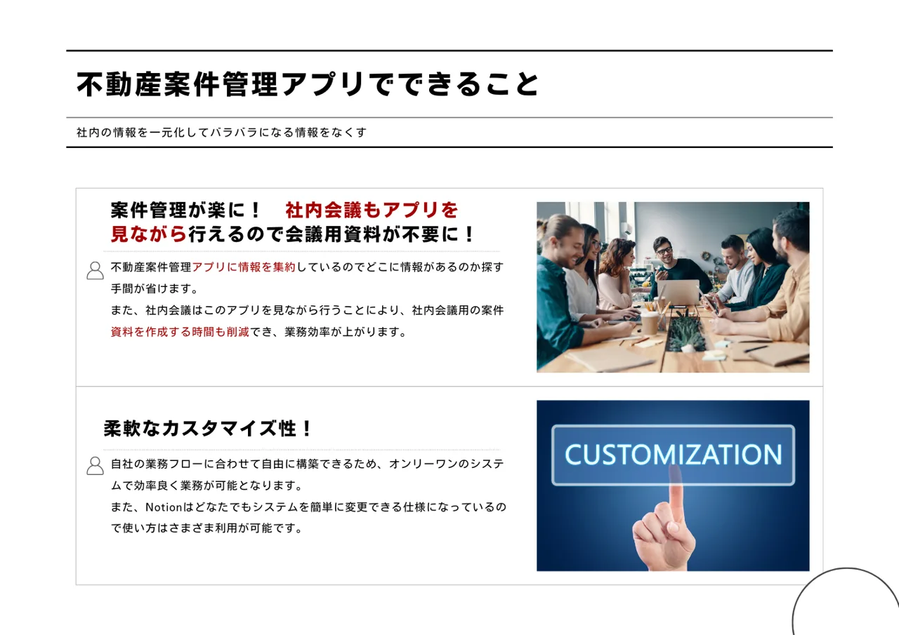 営業資料の2ページ目。社内会議もアプリを見ながら行えるので会議用資料が不要になると文章で説明している