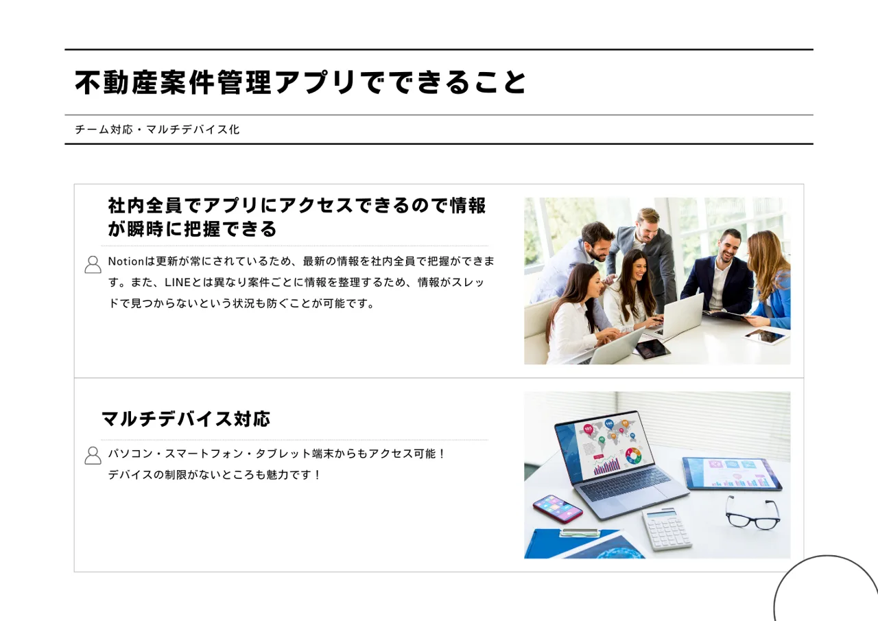 営業資料の3ページ目。社内全員がアクセスできることとマルチデバイス対応を写真と文章で説明している