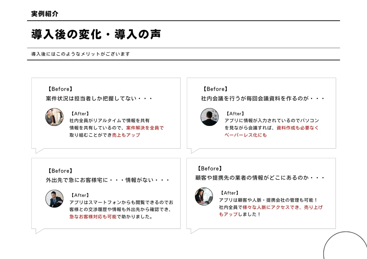 営業資料の4ページ目。実際のアプリを見られること、説明はZoomで行うことが書かれている