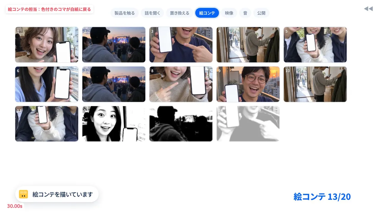 動く絵コンテ。絵コンテの工程で色付きのコマが白紙へ戻っていく
