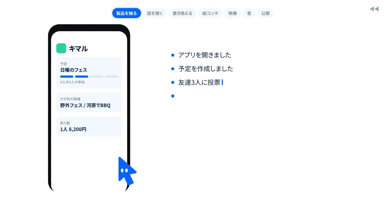 初版の製品を触る場面。文字だけの簡素なアプリ画面と操作の記録