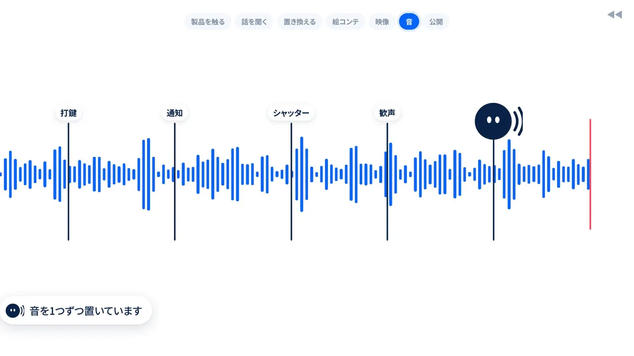 修正前の音の工程。作業の説明が画面の左下にあり、担当キャラクターから離れている