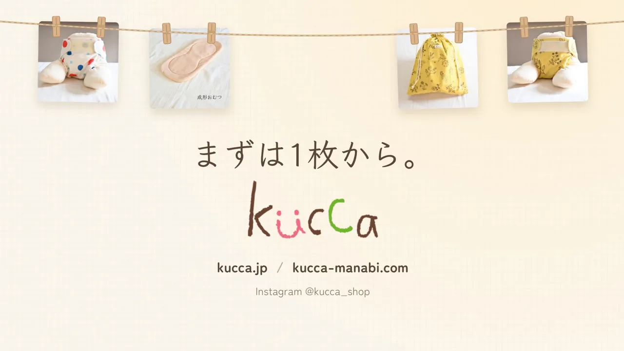 The close. "Start with just one." and the kucca logo under product photos on the washing line, with kucca.jp and kucca-manabi.com