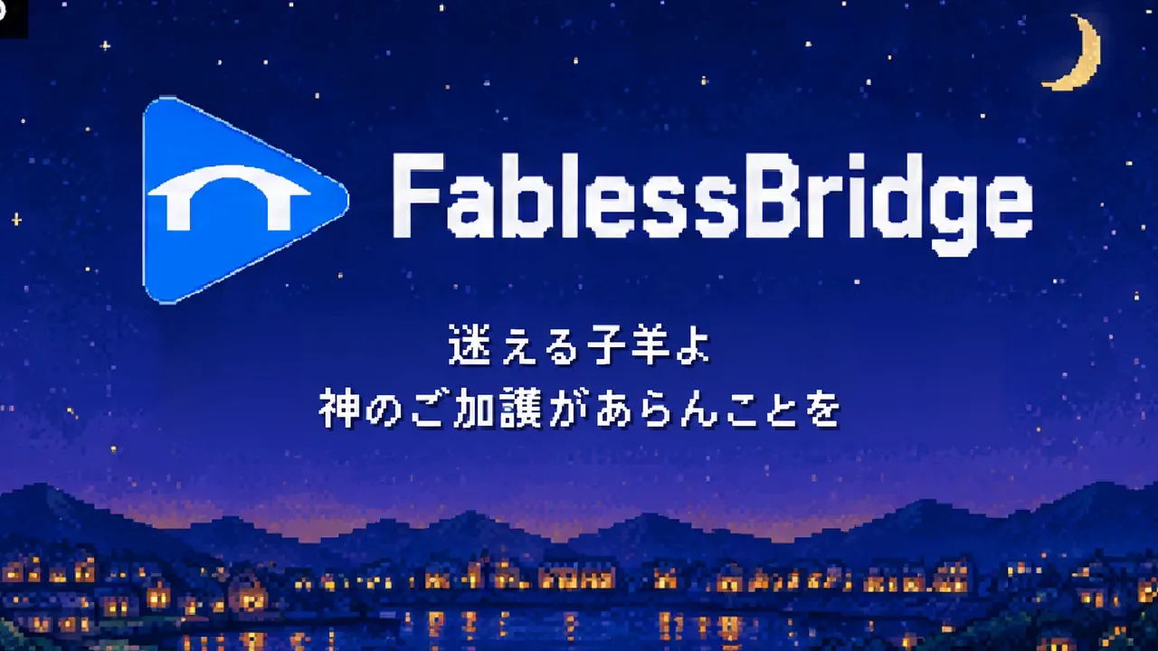 58 s in the final cut. "O lost lamb" and "May God's blessing be upon you" in pixel lettering below the FablessBridge logo