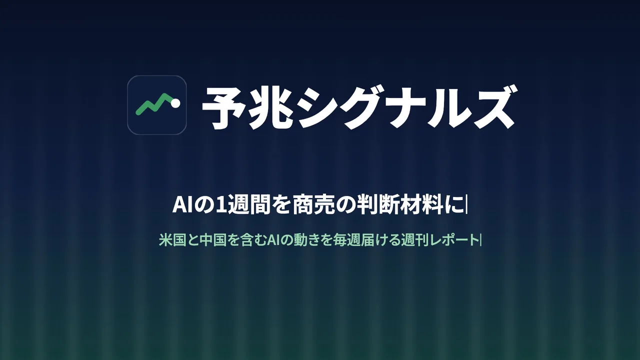 Reveal scene. The Yochou Signals logo on a navy background with "Turn a week of AI into input for business decisions"