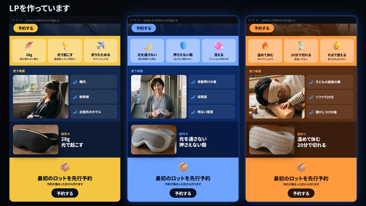 最終版の28秒。3つのLPに特徴3つ、使う場面、試作の写真、最初のロットの先行予約の帯が入っている